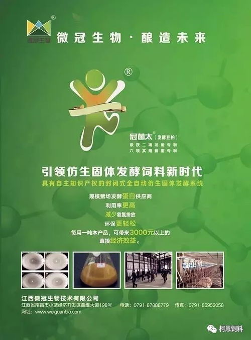 集团旗下 冠菌太R 发酵豆粕 微冠生物 当选为2017中国生猪业风云榜 年度最具影响力生物饲料